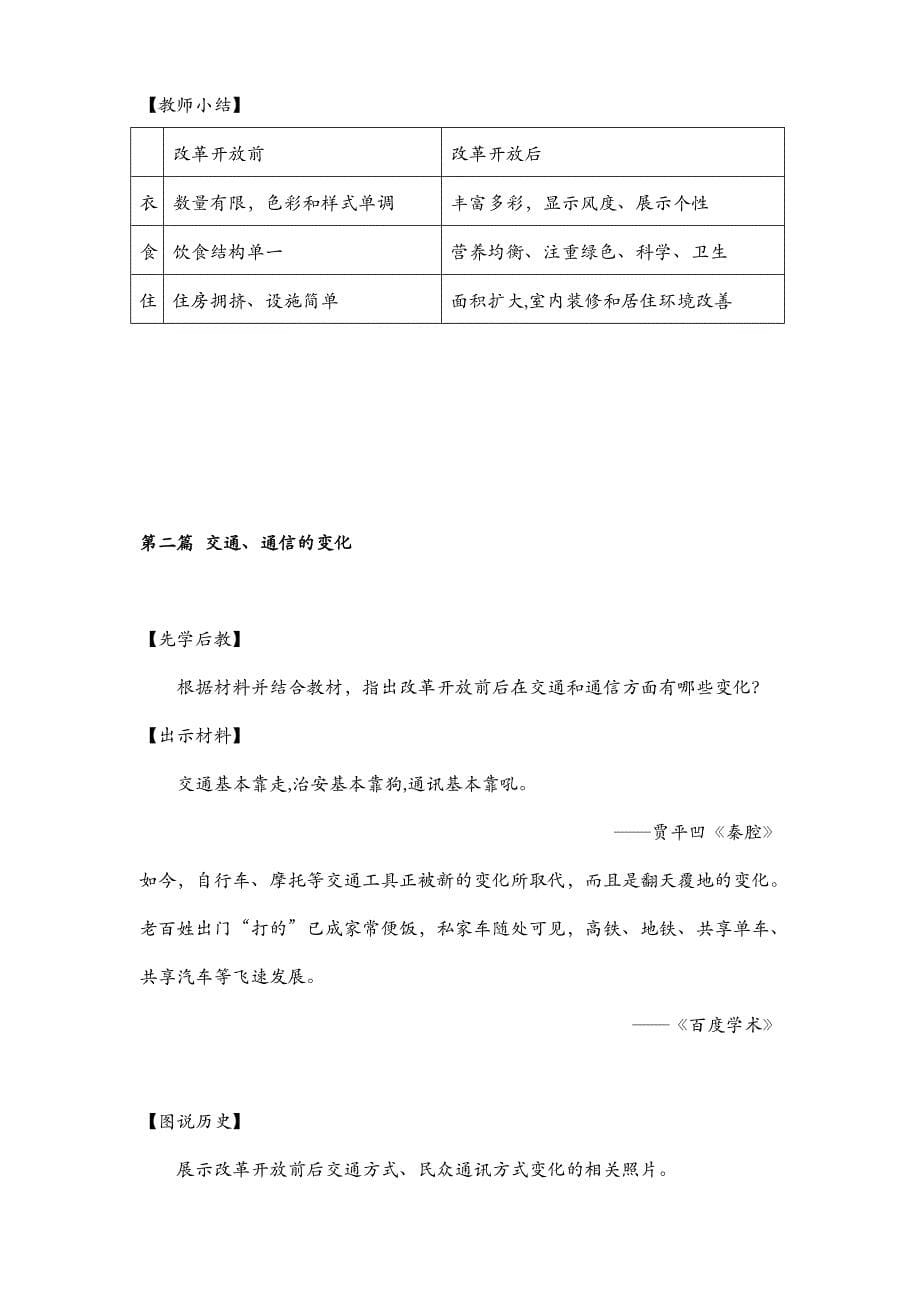 社会生活的变迁教学设计_第5页