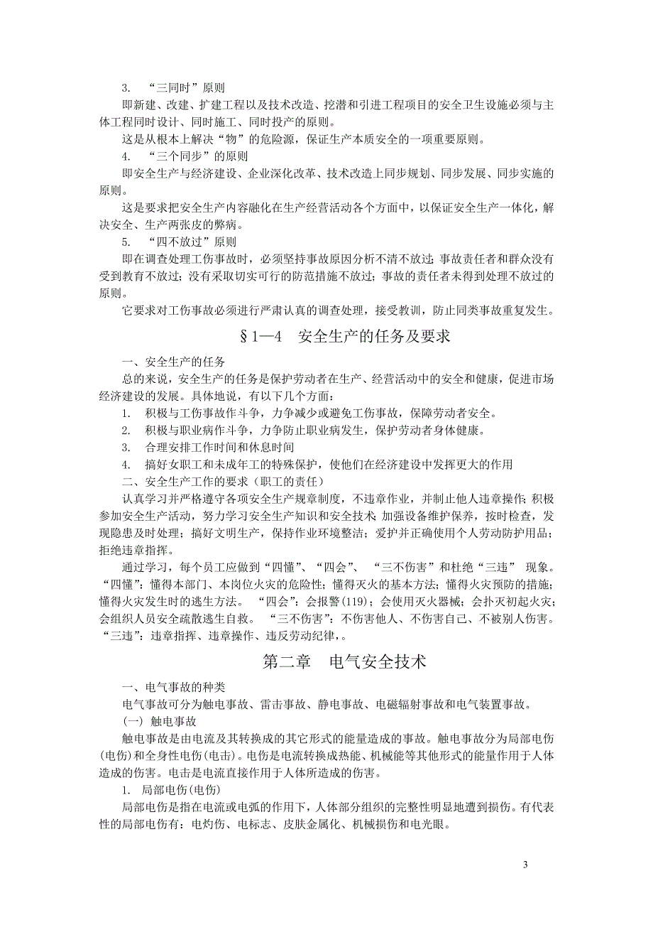 安全生产基础知识_第3页