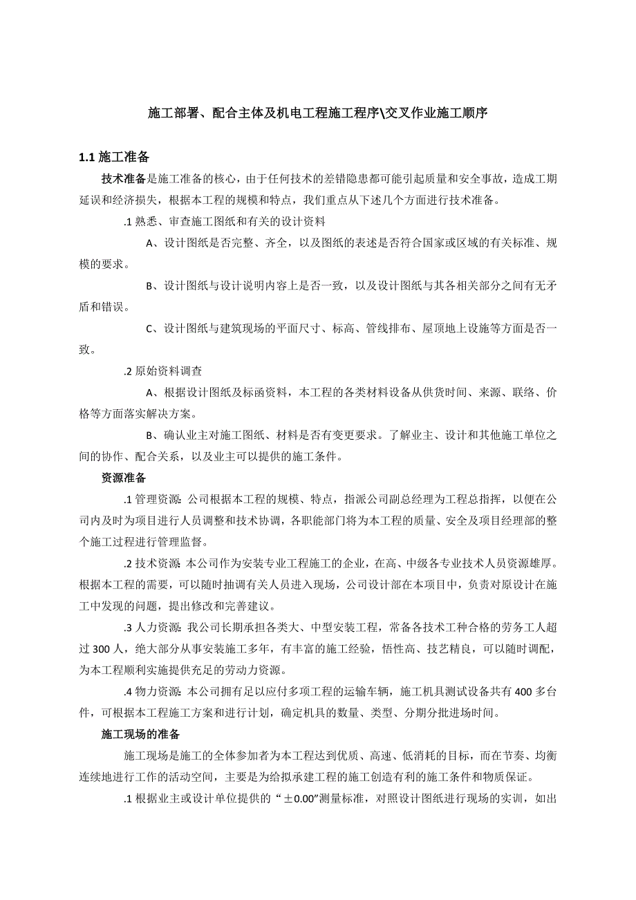 德莱尔大厦项目消防工程(技术标)_第3页