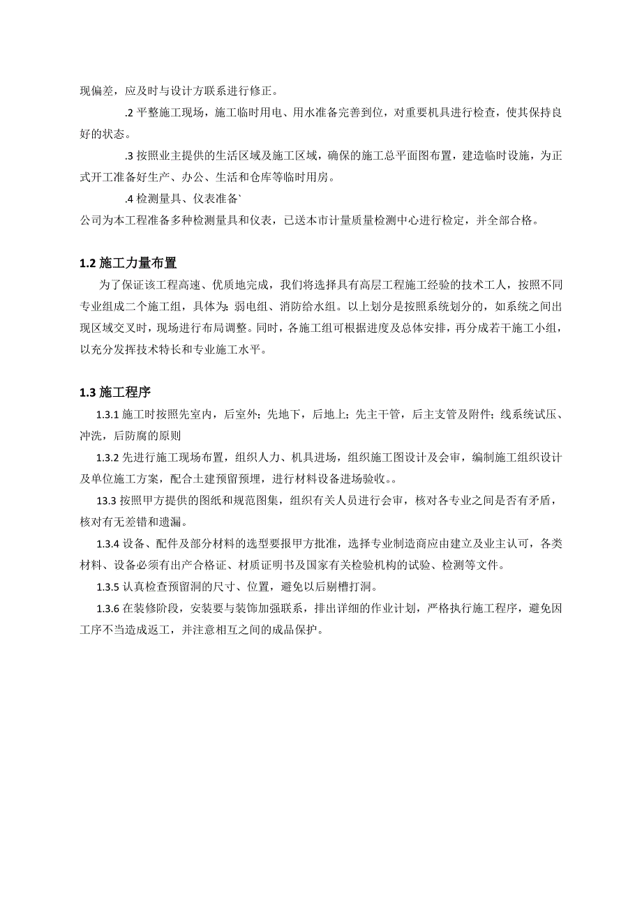 德莱尔大厦项目消防工程(技术标)_第4页