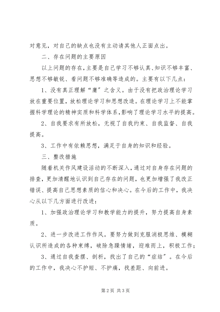 2023年农行职工三治三提工作报告.docx_第2页