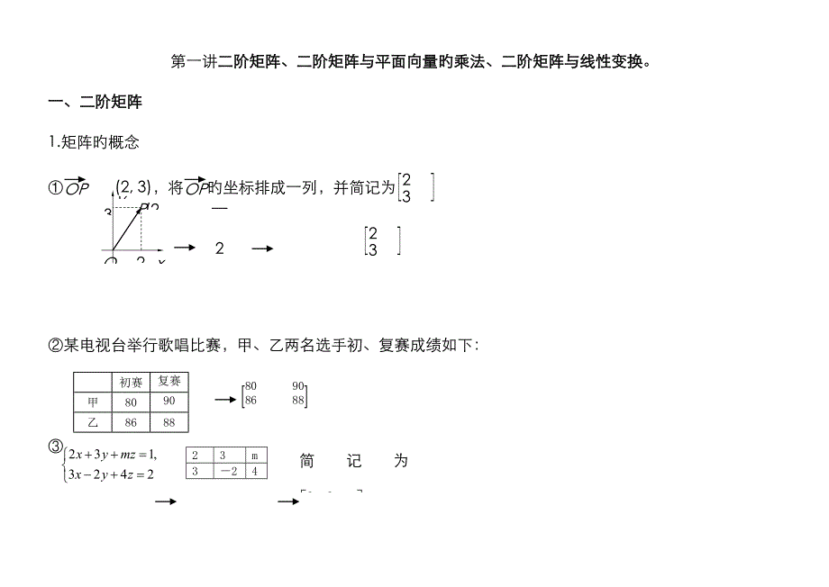 选修42矩阵与变换教案_第1页