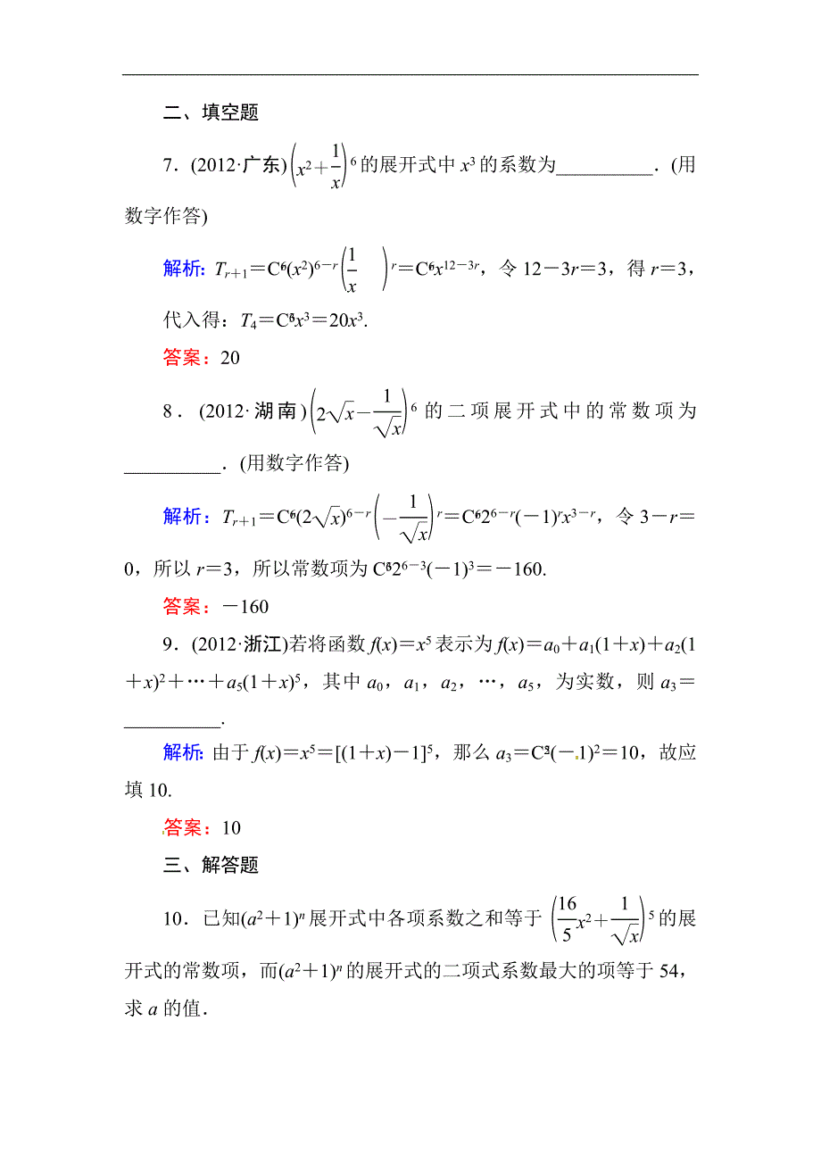 高中数学复习 专练 11.3 二项式定理_第3页