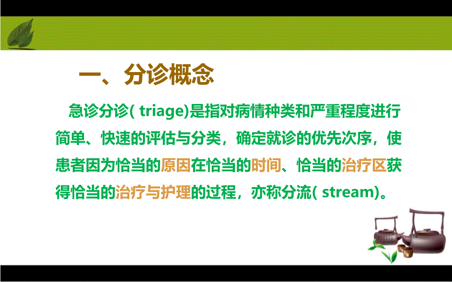 急诊分诊与护理评估PPT课件_第4页