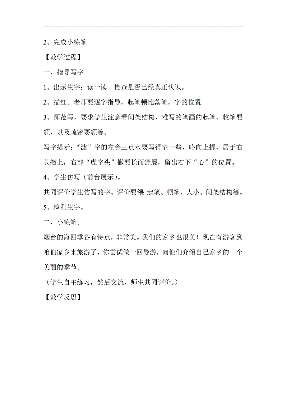 苏教版小学语文六年级上册《烟台的海》教学设计_第5页