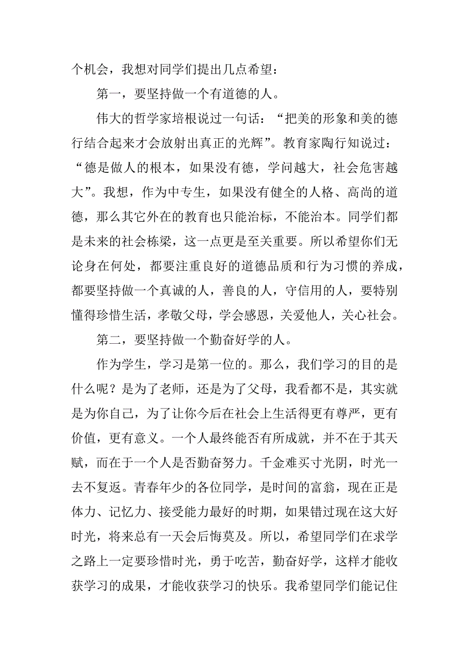 小学表彰大会发言稿14篇小学教导处总结表彰发言稿_第3页