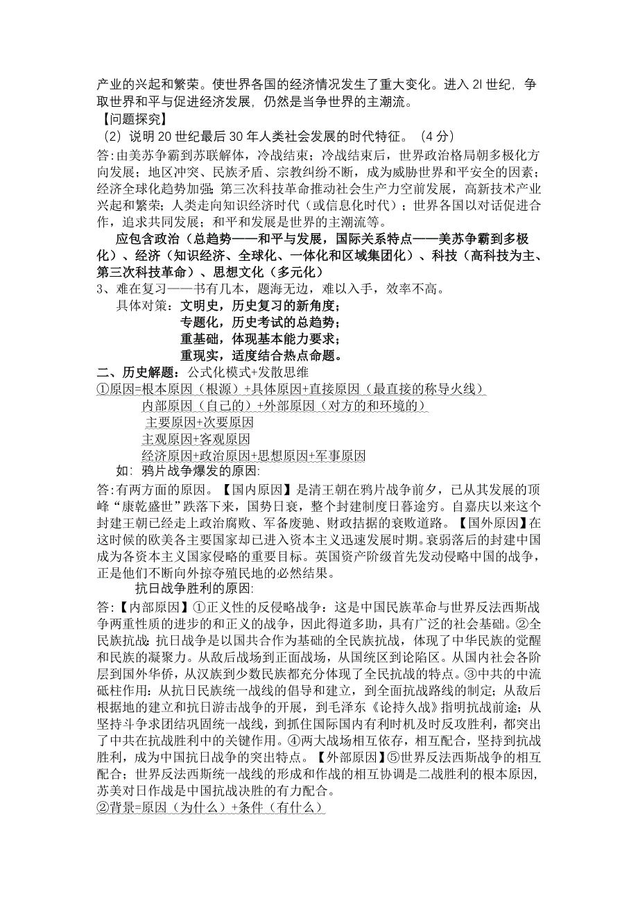 初中历史学习方法与解题技巧.doc_第2页