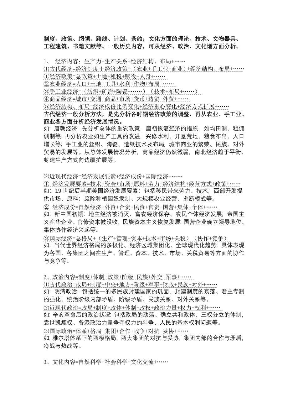 初中历史学习方法与解题技巧.doc_第5页