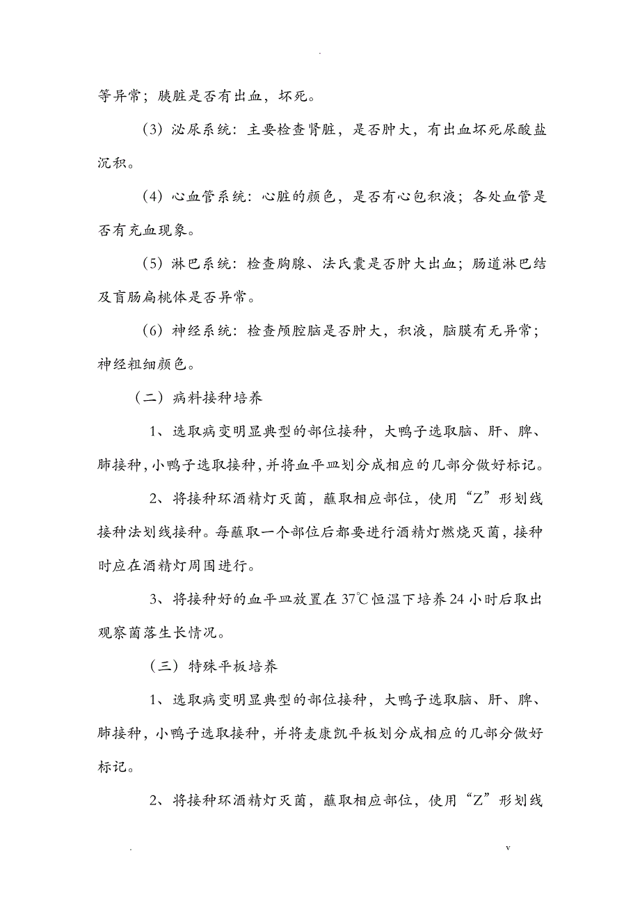 传染病实验：实验室诊断_第2页