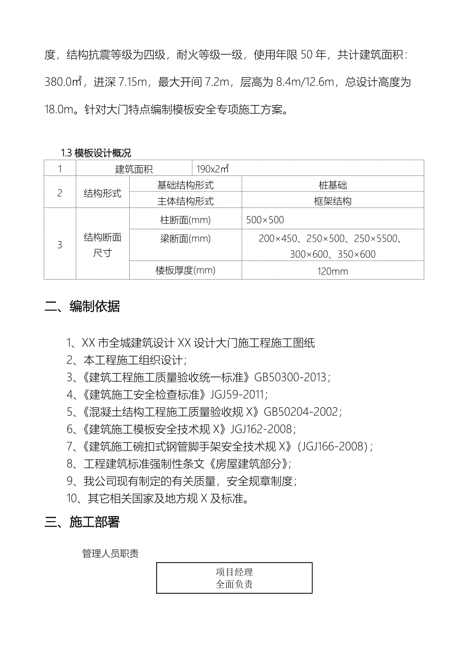 混凝土高支撑模板工程安全专项施工组织设计专家论证_第4页