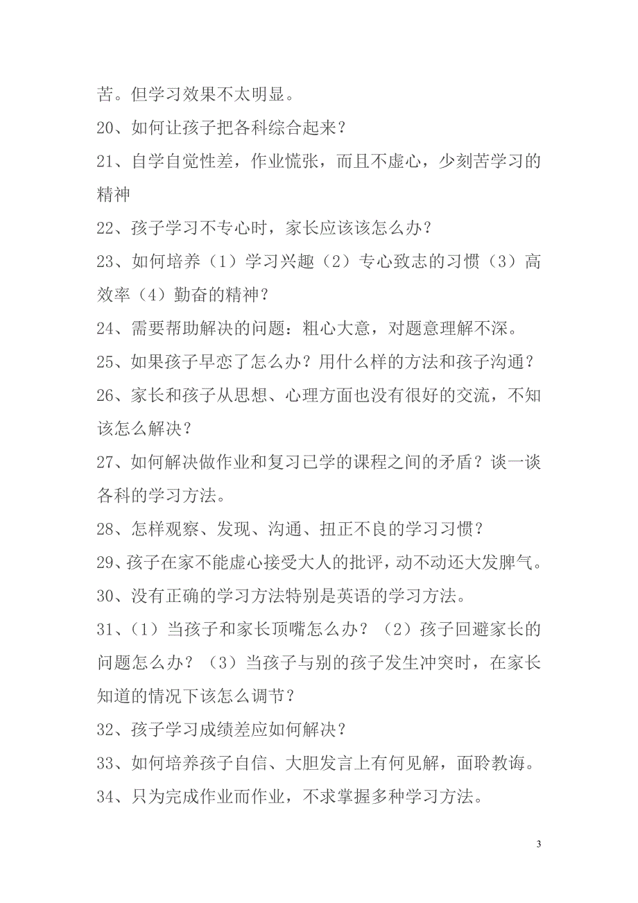 家长最关心的96个问题_第3页