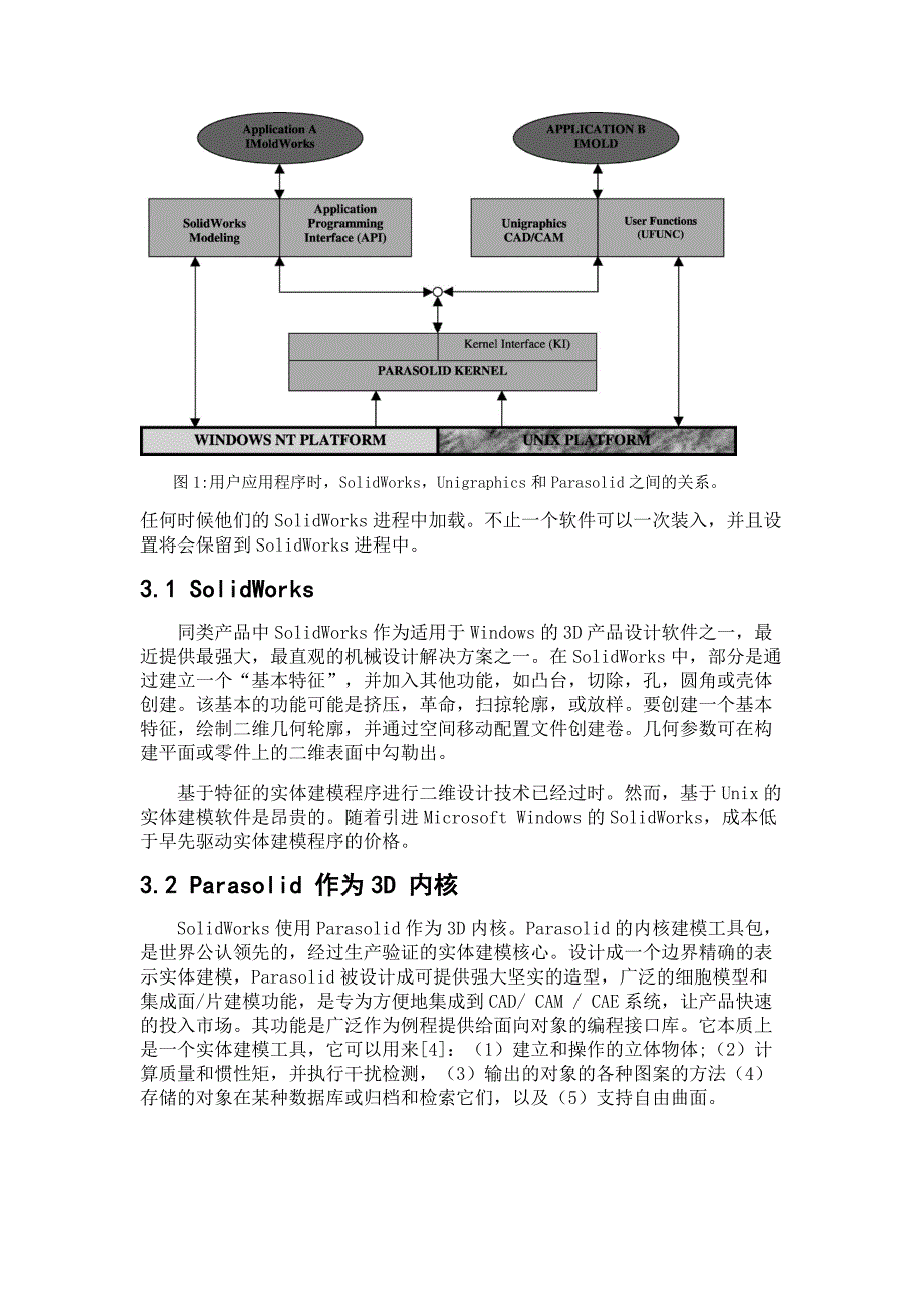 基于Windowsnative的三维塑料注射模具设计系统毕业设计_第3页