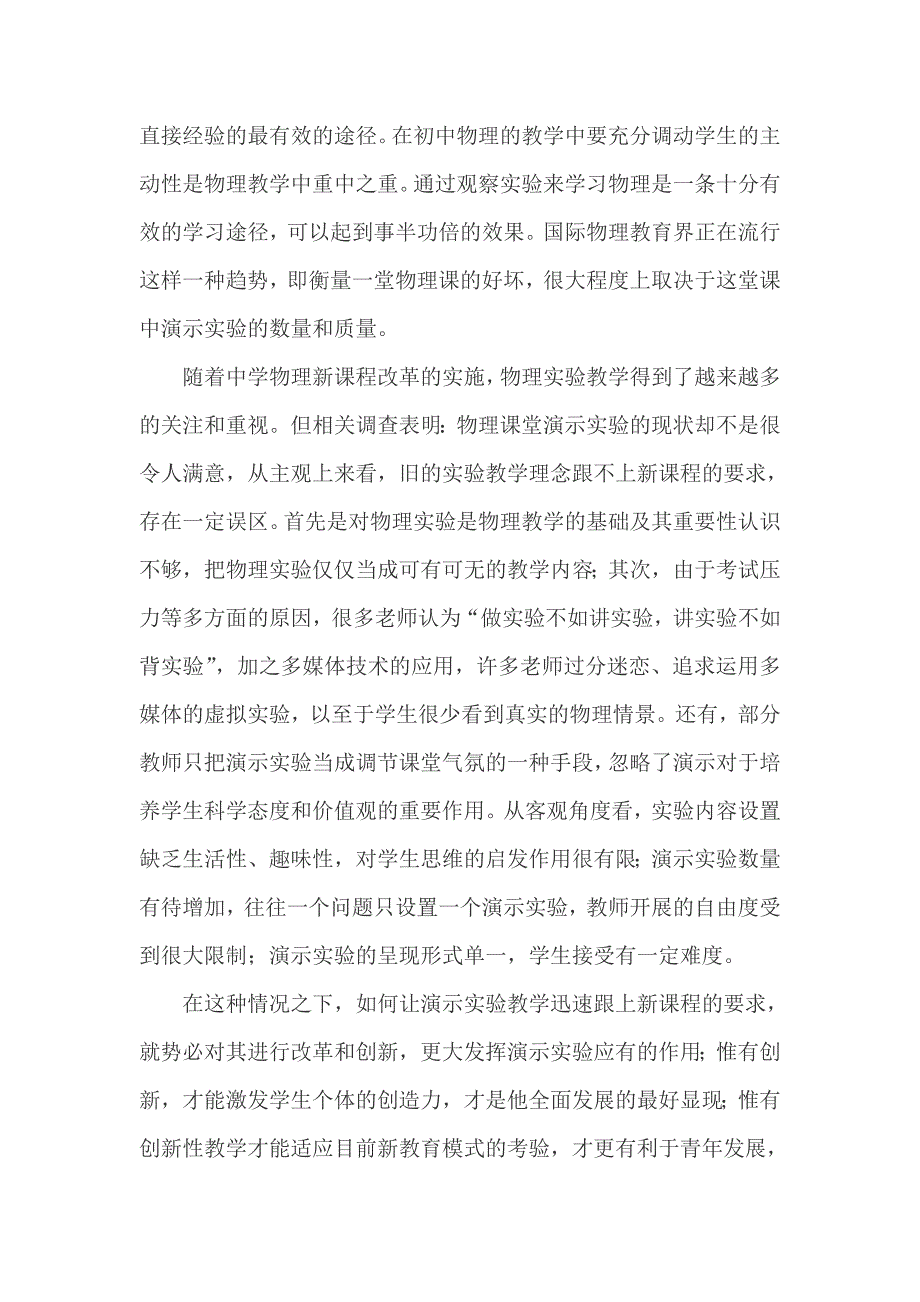 创新演示实验在初中物理课堂教学中的应用研究课题成果概述_第3页