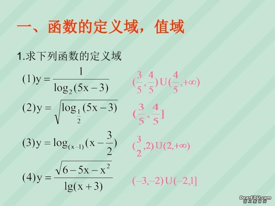 高一数学指数、对数、幂函数复习.ppt_第5页