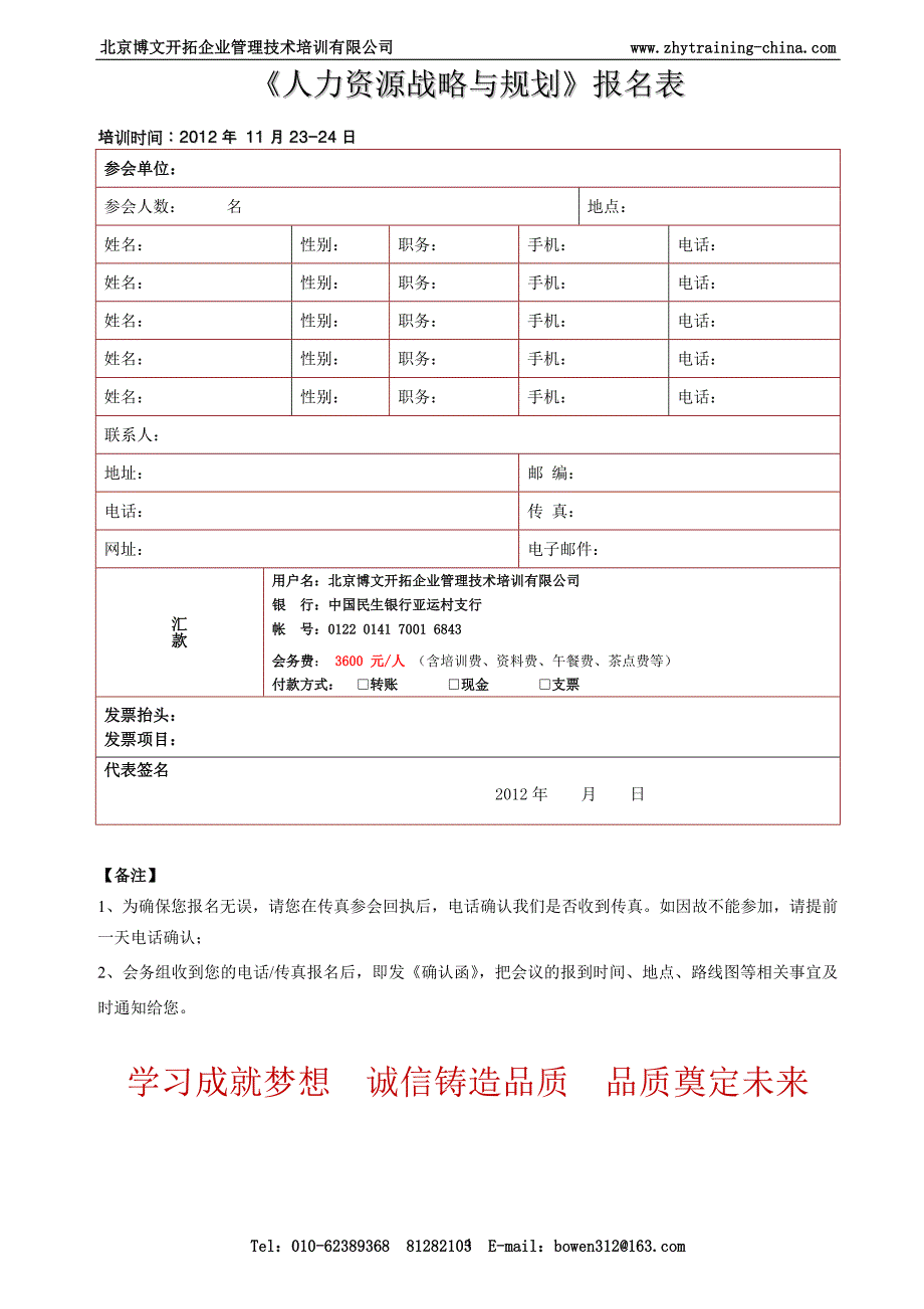 人力资源战略与规划.doc_第4页