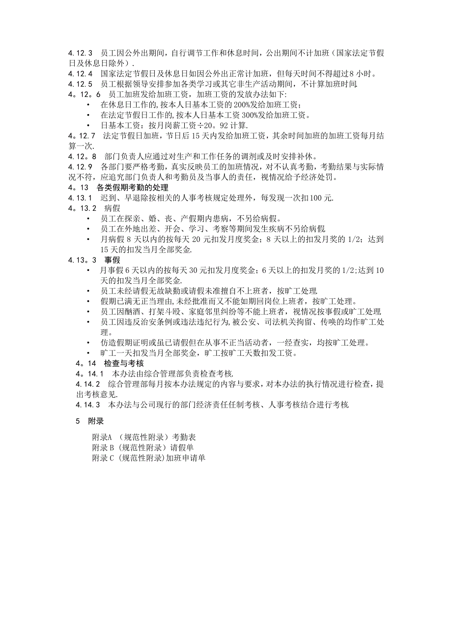 劳动考勤管理办法_第2页