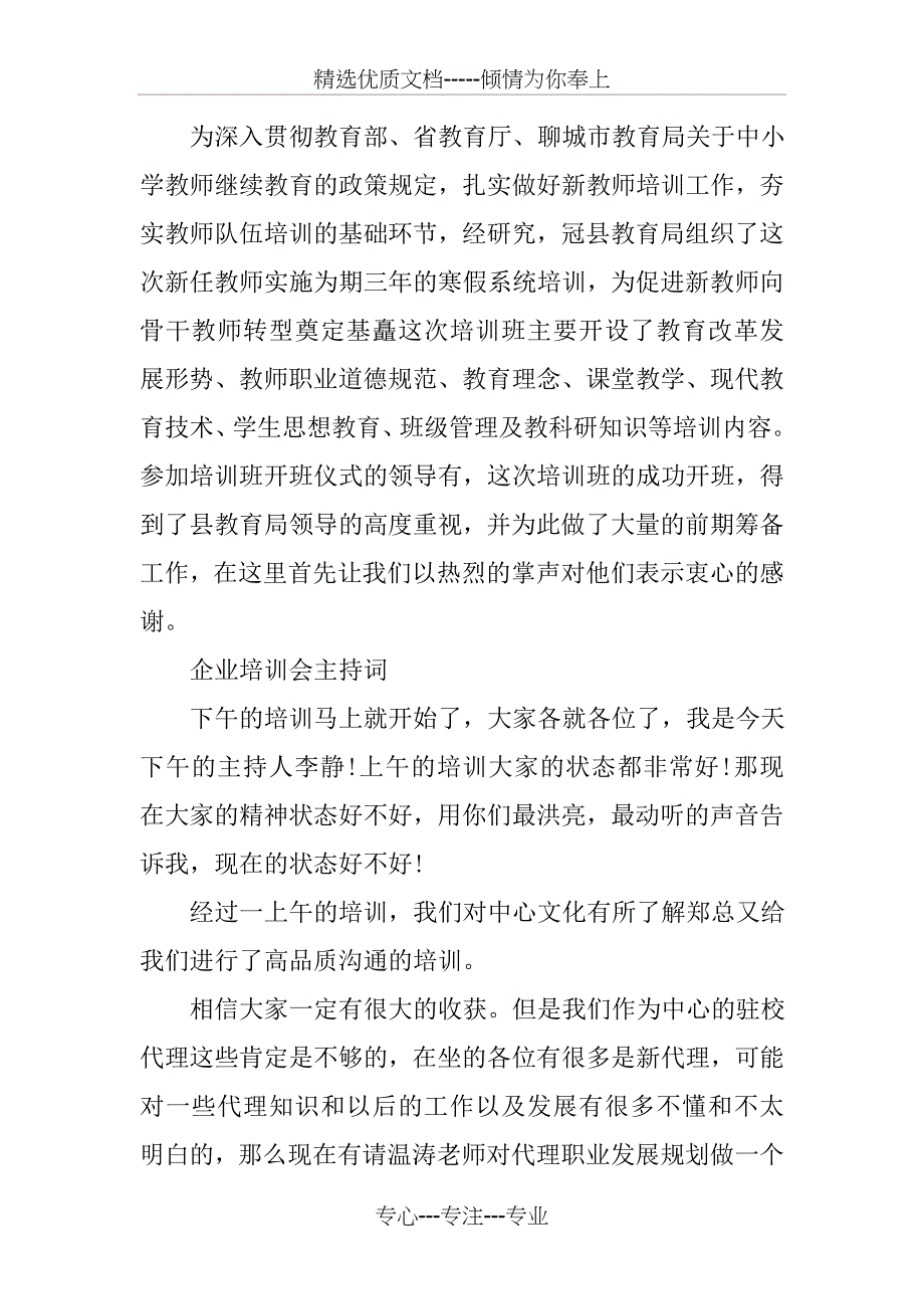 企业培训会主持词_第4页