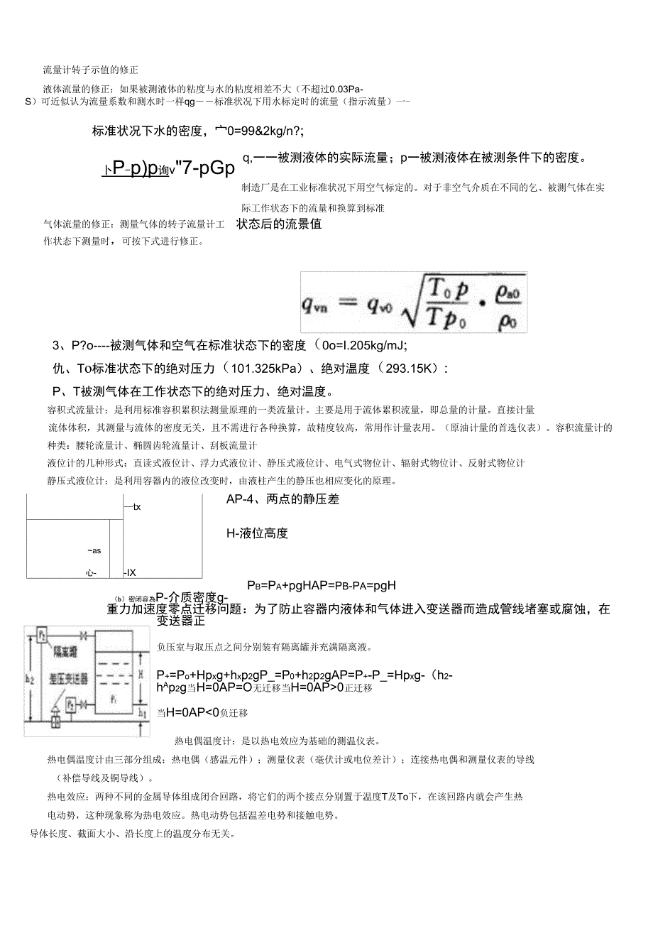 自动化仪表复习资料_第3页