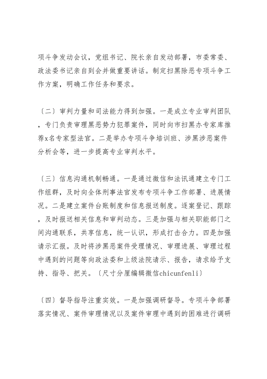 关于2023年扫黑除恶专项斗争工作开展情况的汇报 .doc_第2页