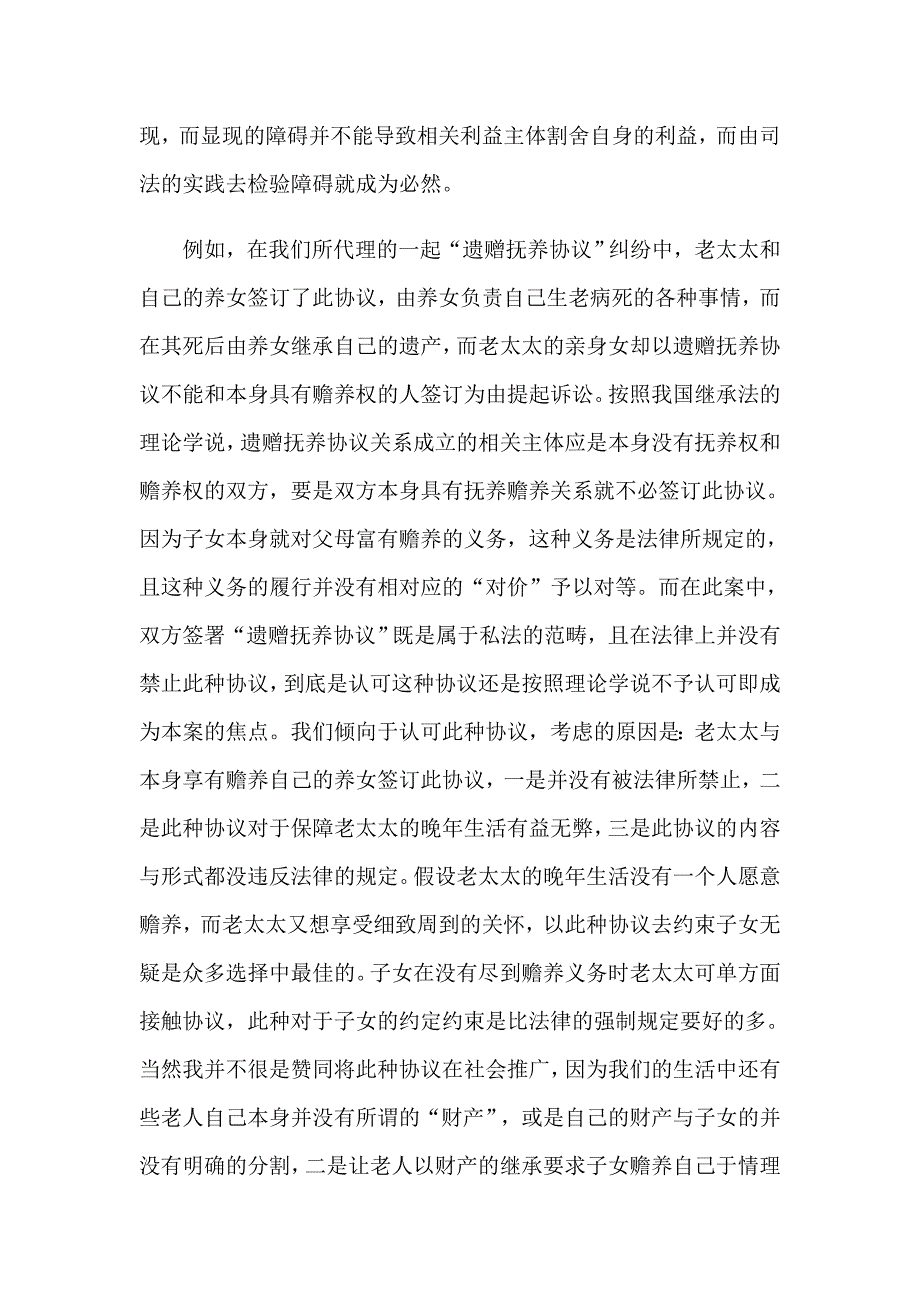 2023年律师事务所实习报告范文汇编6篇_第2页