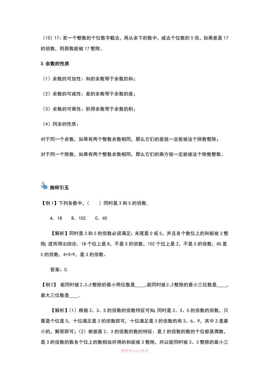 小升初数学专题复习讲义_第5页