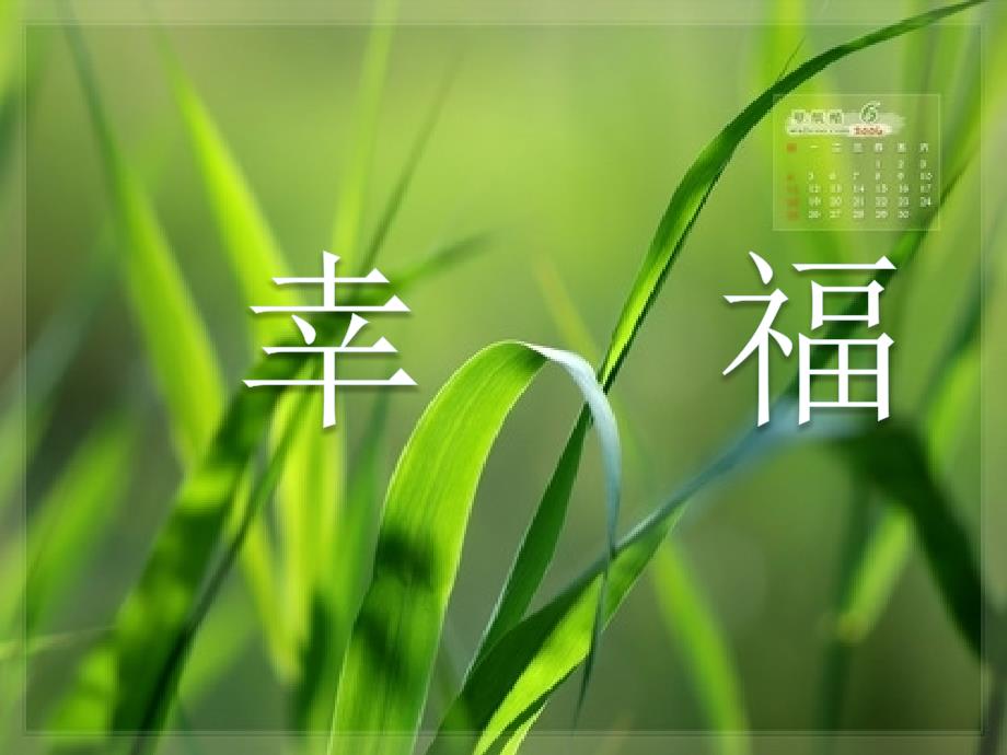 幸福拍手歌课件_第1页