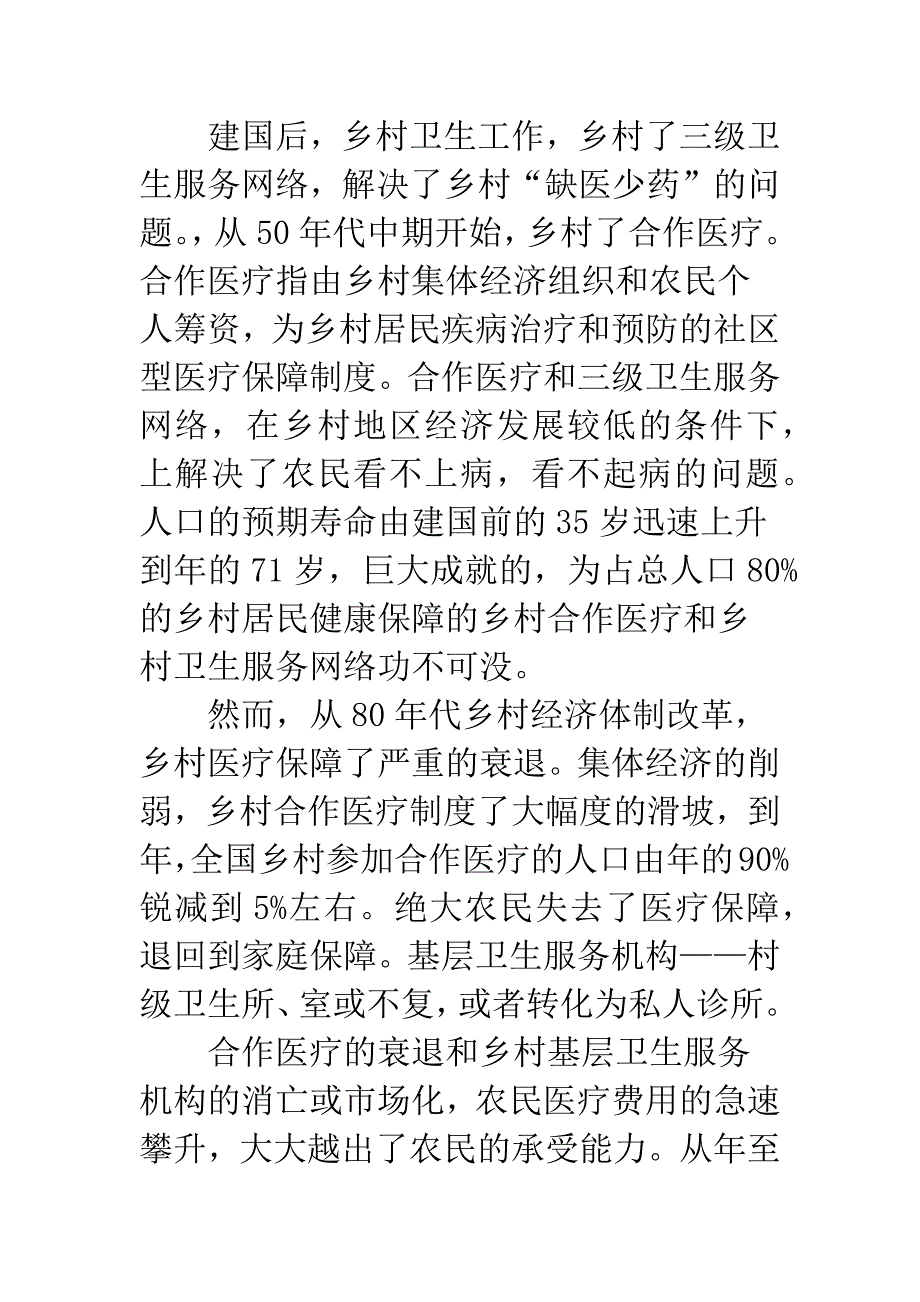 新乡村建设变化考察报告.docx_第2页