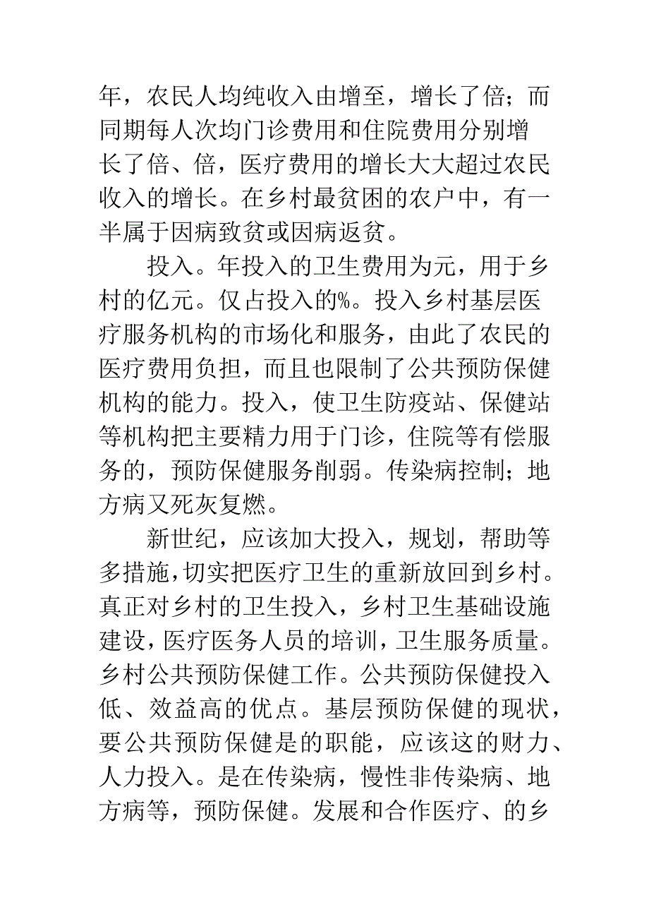 新乡村建设变化考察报告.docx_第3页