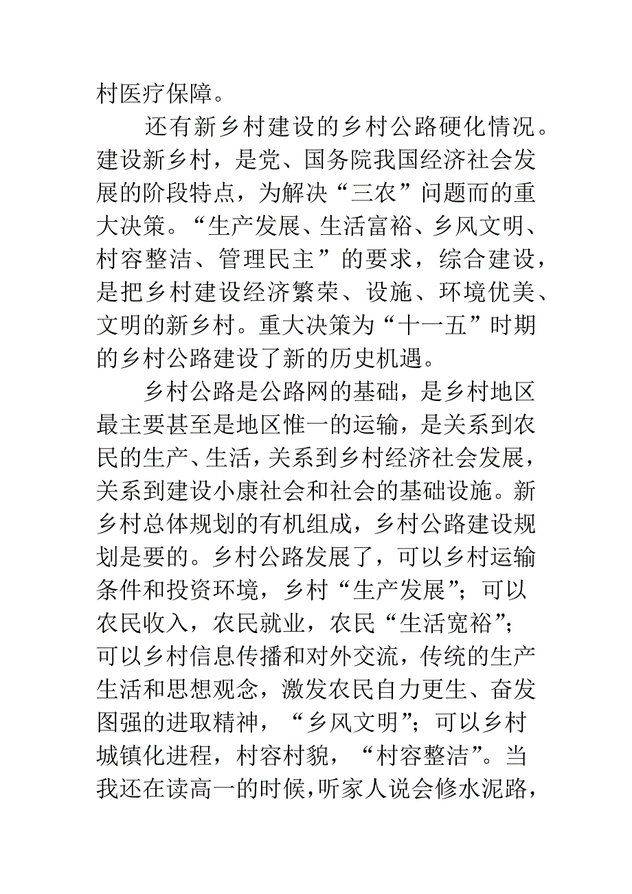 新乡村建设变化考察报告.docx_第4页