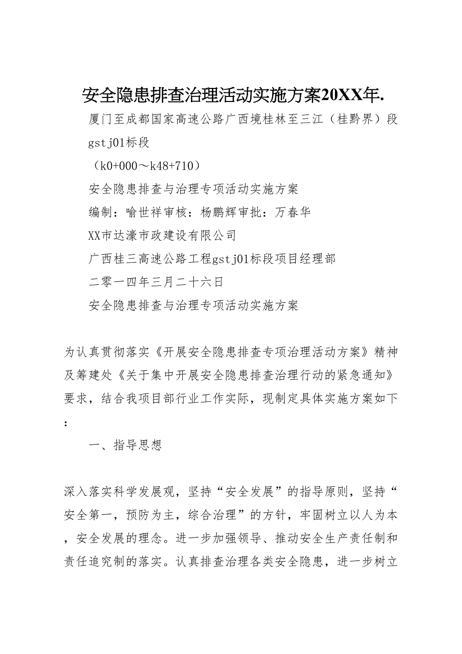 安全隐患排查治理活动实施方案_第1页