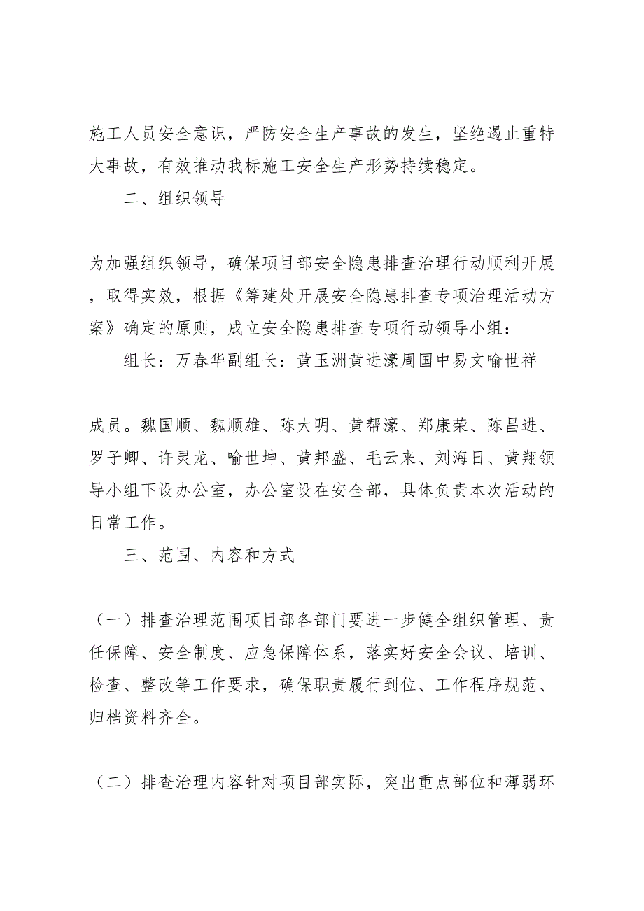 安全隐患排查治理活动实施方案_第2页