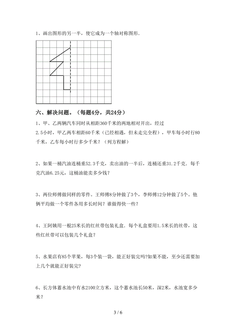 2022年人教版五年级数学上册期末考试卷(精品).doc_第3页