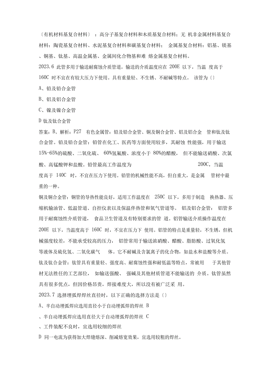 2023年一级造价工程师建设工程技术与计量(安装工程)真题整理_第3页