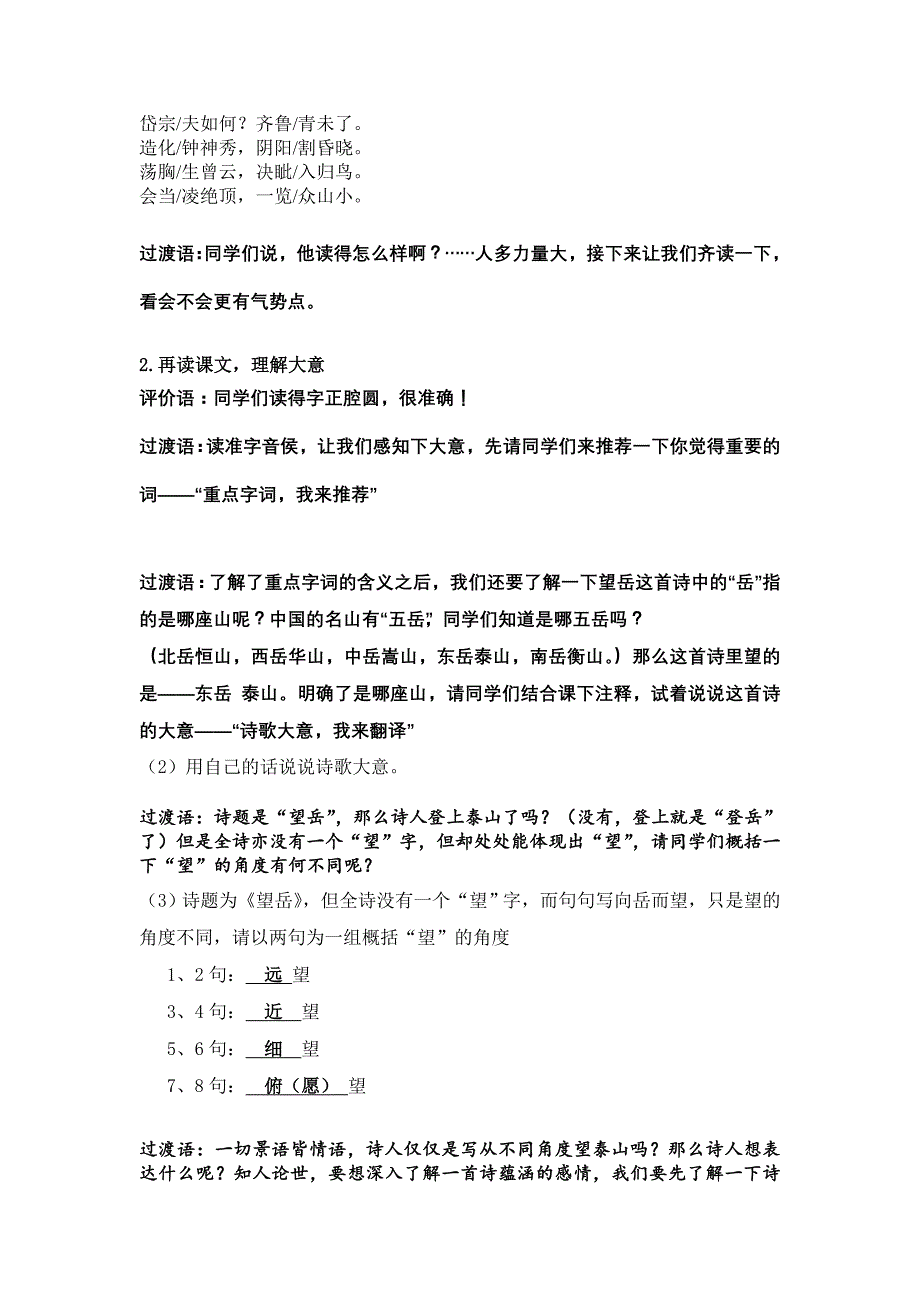 公开课及教学反思杜甫诗三首（第一课时）教案.doc_第2页