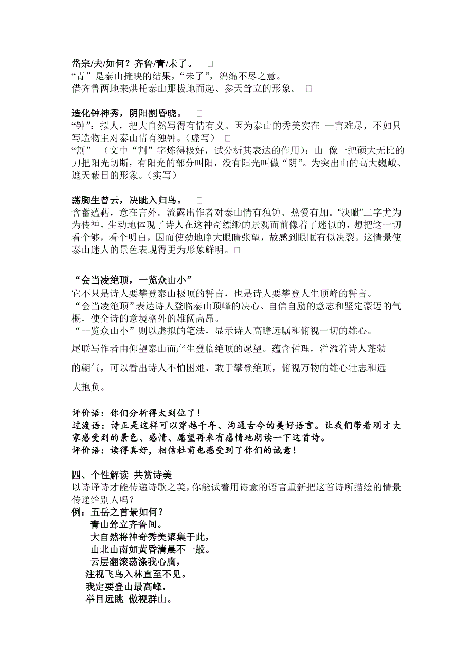 公开课及教学反思杜甫诗三首（第一课时）教案.doc_第4页