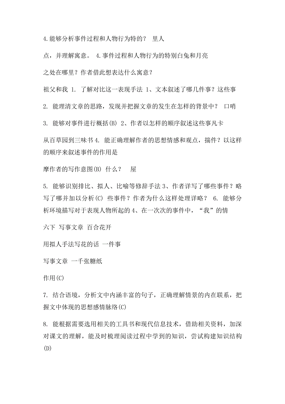 沪教六七年级记叙文阅读教学目及路径_第2页