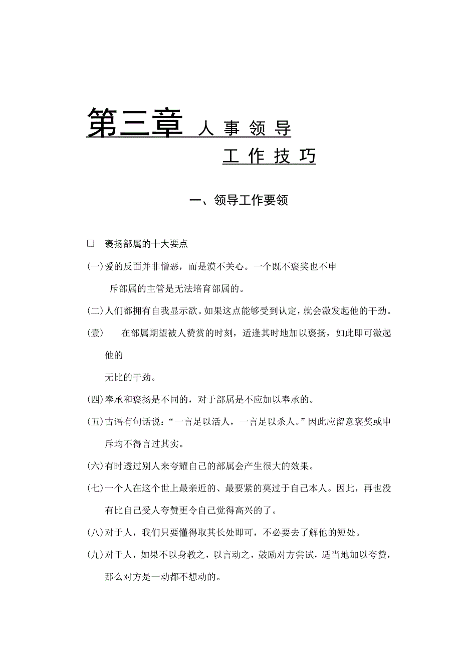 人事领导工作技巧讲解_第1页