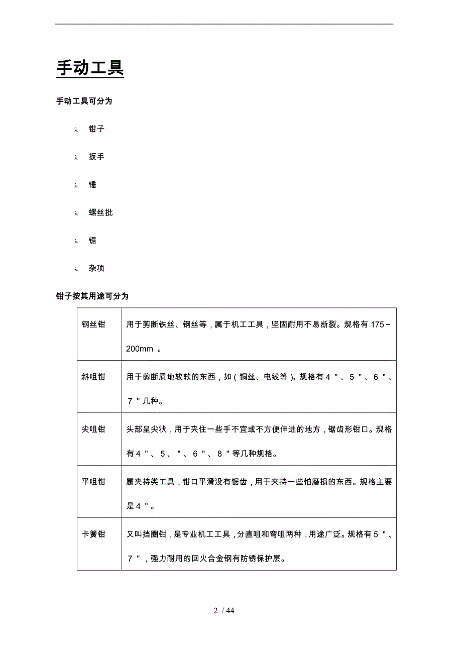 五金部产品知识的介绍_第2页