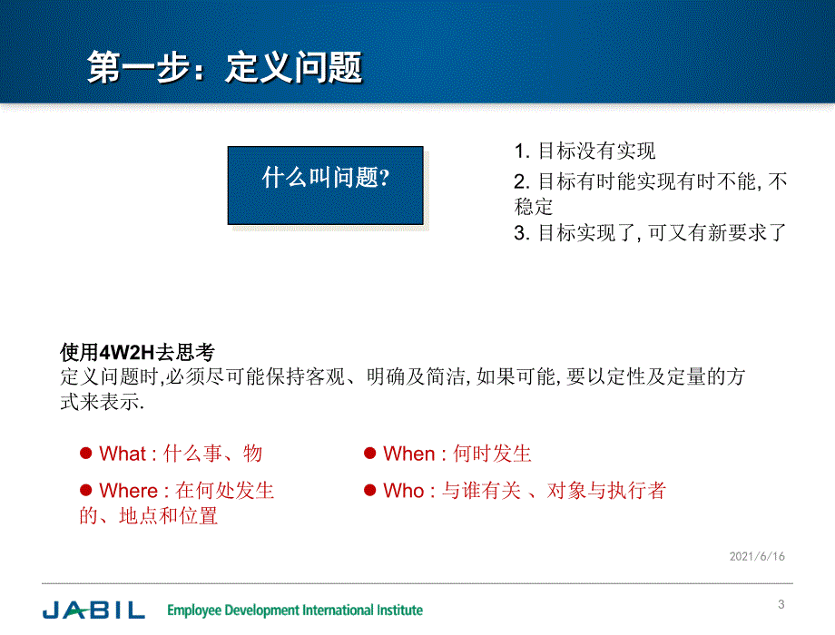 解决问题七步法培训(经典)_第3页