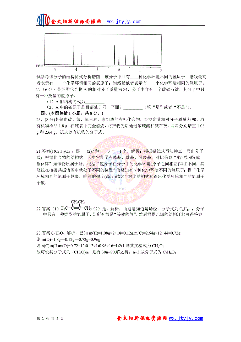 第一章认识有机化合物单元检测题3.48_第2页