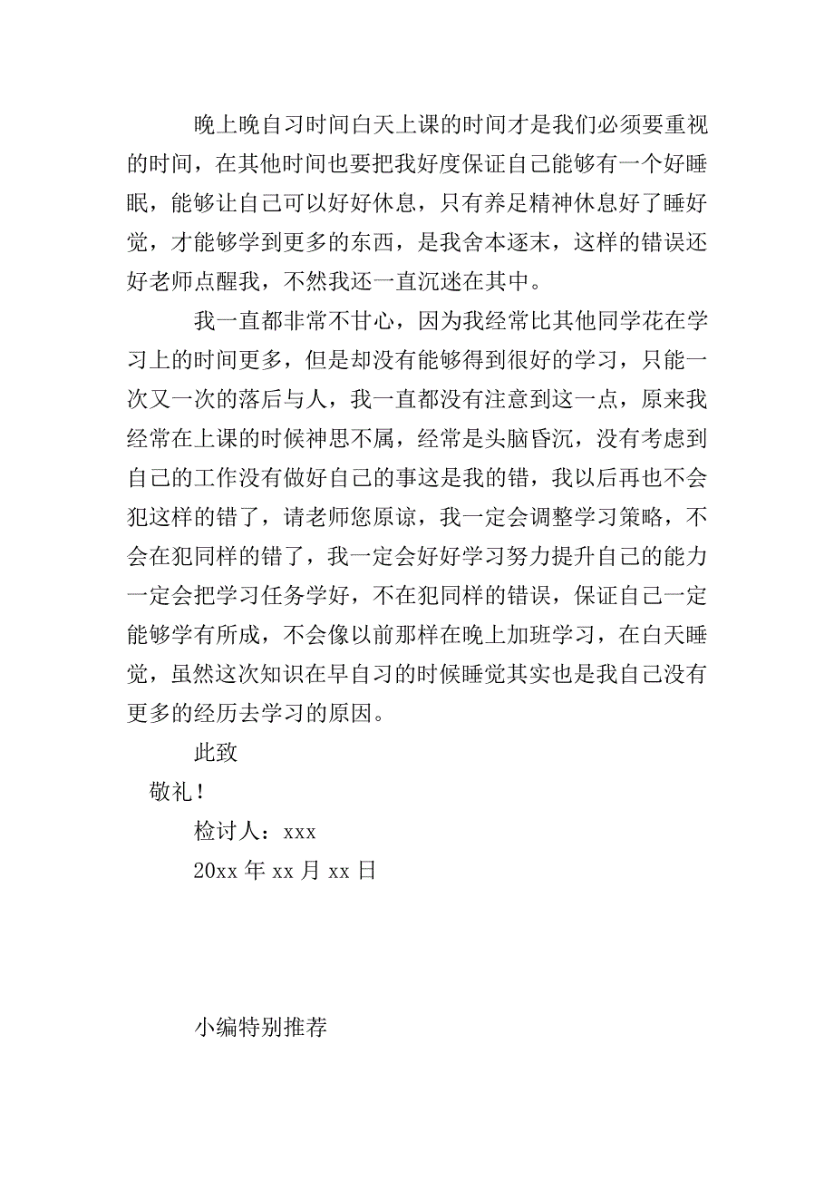 高中生早自习睡觉检讨书800字.doc_第2页