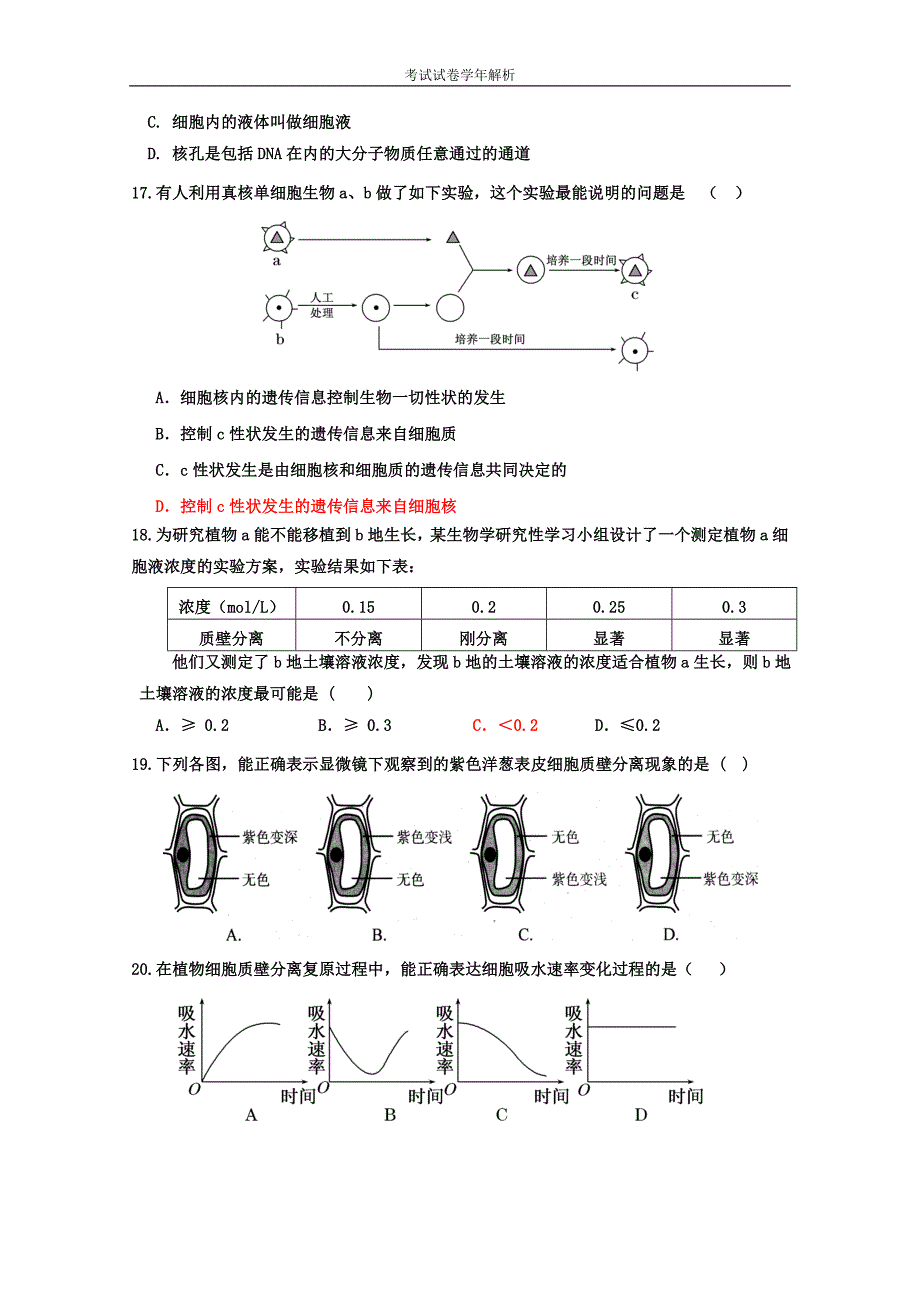 河北省衡水中学高一上学期二调考试生物试题版含答案_第4页