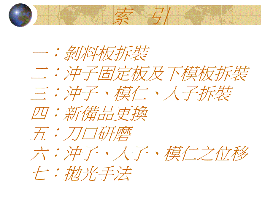 模具维修手法讲解_第2页