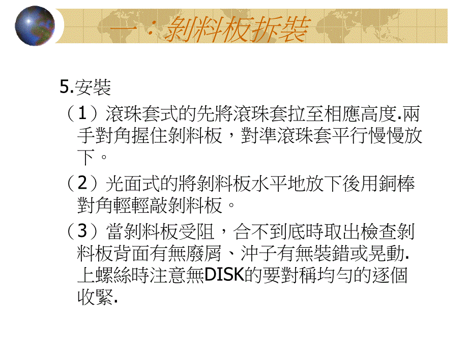 模具维修手法讲解_第4页