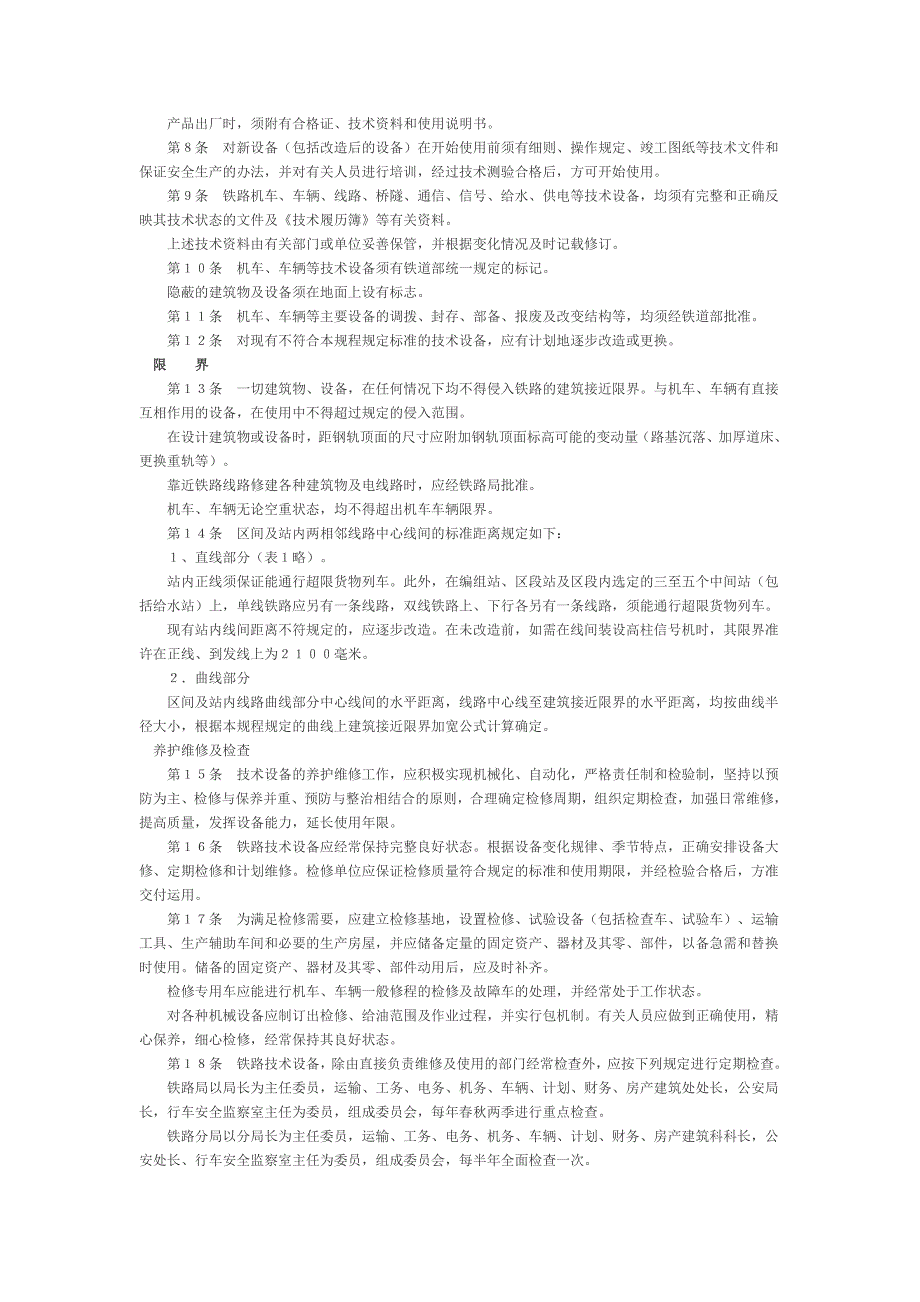 《铁路技术管理规程》_第2页