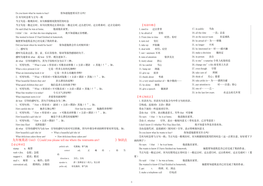 新人教版九年级英语Unit1---14单元知识点总结_中学教育-中学学案_第3页