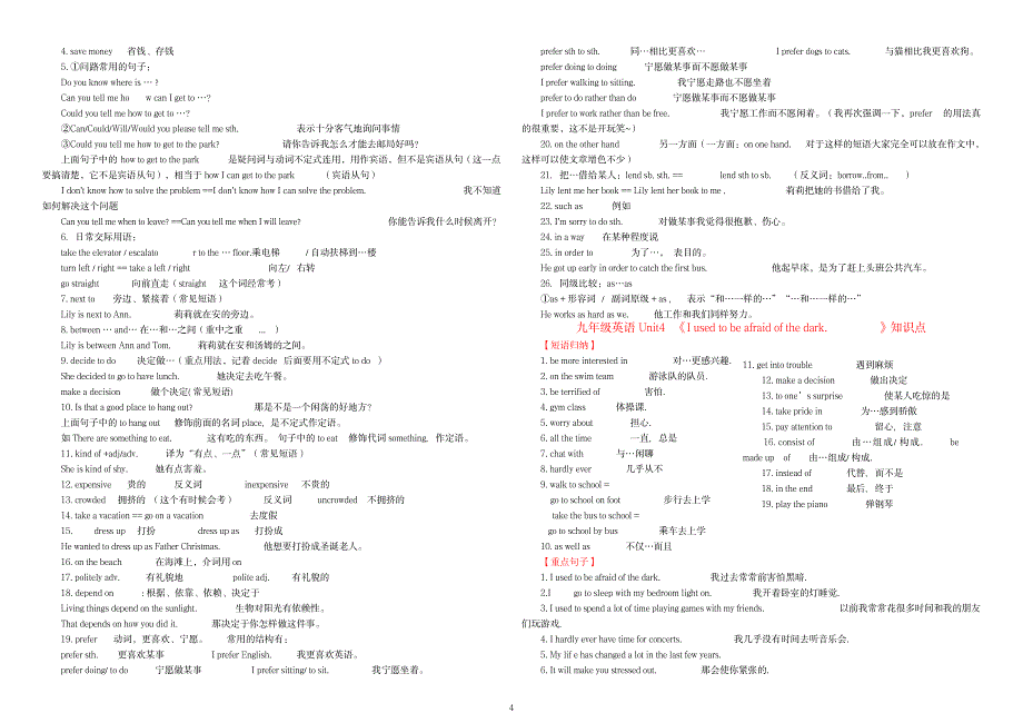 新人教版九年级英语Unit1---14单元知识点总结_中学教育-中学学案_第4页