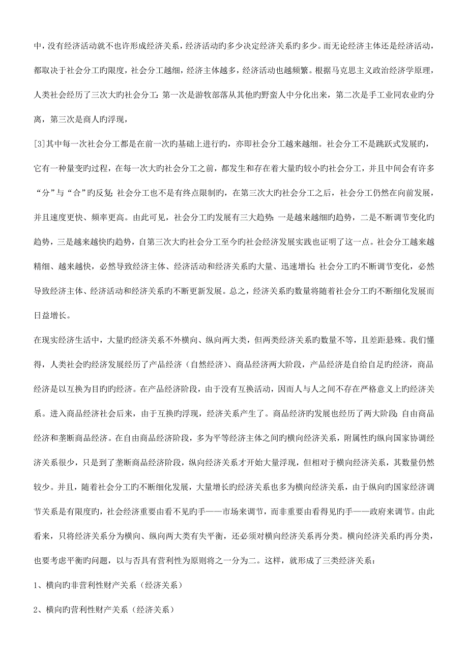 全新体系谈我国的经济法律_第2页