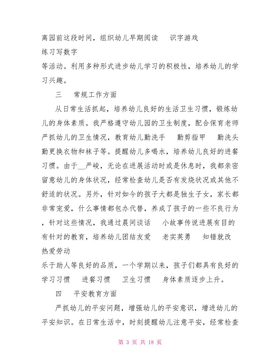 教师年度考核述职简短范文例文20225篇_第3页