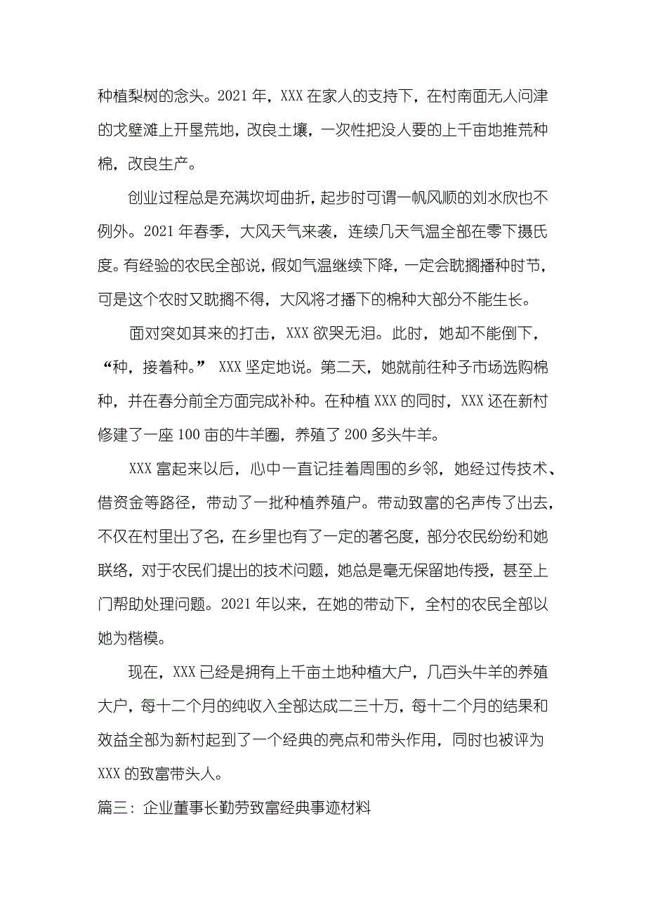 勤劳致富事迹材料_第4页